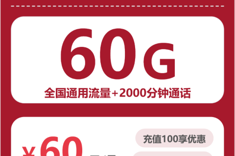 2026年03月下旬毕节电话卡办理：贵州毕节最适合的大流量电话卡