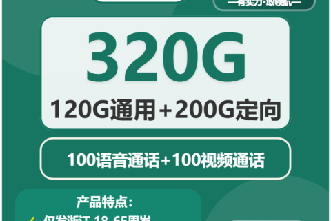 2026年03月下旬浙江湖州南浔区流量卡选择攻略：南浔区移动、电信、联通、广电电话卡办理详解