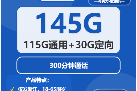 2026年03月下旬浙江舟山定海区大流量套餐推荐：适合本地用户最优的定海区流量卡