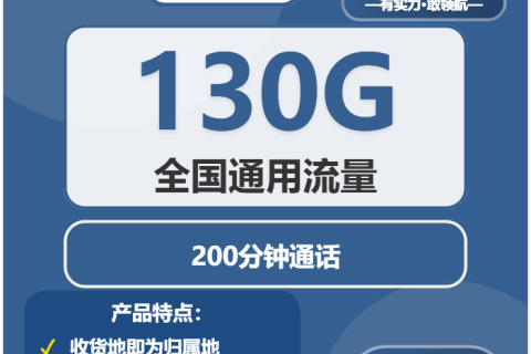 2026年03月下旬淳安县流量卡怎么选？浙江杭州淳安县流量卡套餐如何选择最合适？