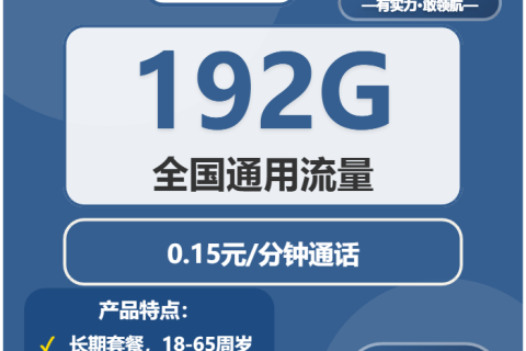 2026年03月下旬湖南张家界永定区流量卡办理：如何选择最合适的永定区电话卡