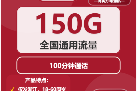 2026年03月下旬湖州流量卡怎么选？湖州电信、广电、联通、移动流量卡选购指南