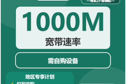 2026年03月下旬辽宁沈阳沈河区大流量套餐怎么选？如何选择最适合的沈河区大流量套餐