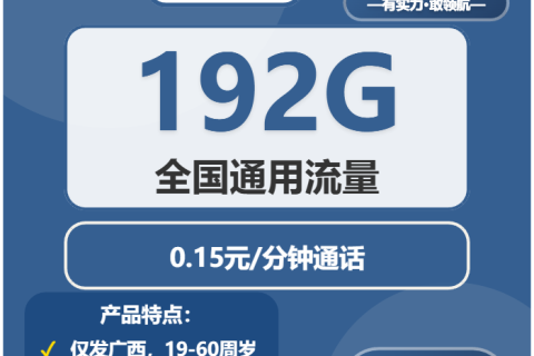 2026年03月中旬临桂区流量卡办理：广西桂林临桂区大流量卡办理推荐