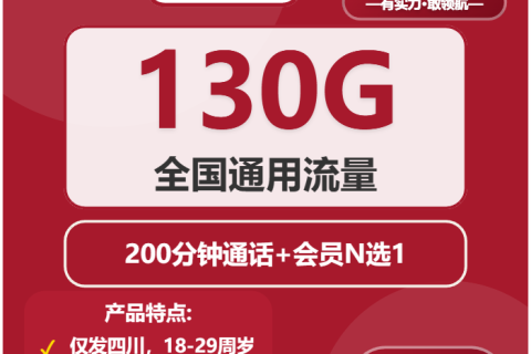 2026年03月中旬四川乐山犍为县流量卡最新资讯：犍为县移动、联通热门流量卡推荐