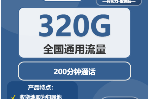 2026年03月中旬山东青岛崂山区流量卡怎么选？如何选择崂山区电话卡