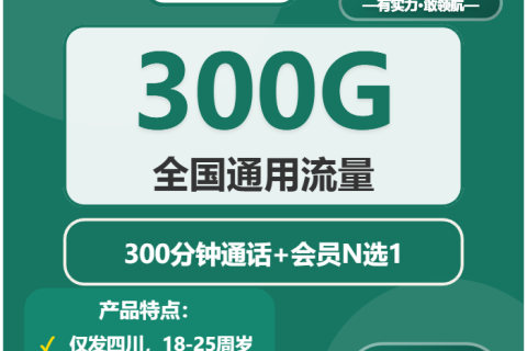 2026年03月中旬广元大流量套餐推荐：四川广元流量卡套餐如何办理最划算？