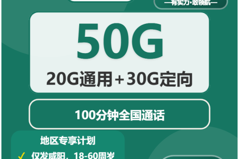 2026年03月中旬永寿县大流量套餐推荐：永寿县移动、联通、广电流量卡推荐