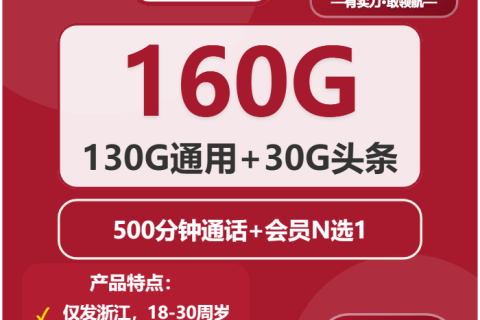 2026年03月中旬浙江丽水缙云县电话卡办理：如何选择缙云县大流量电话卡