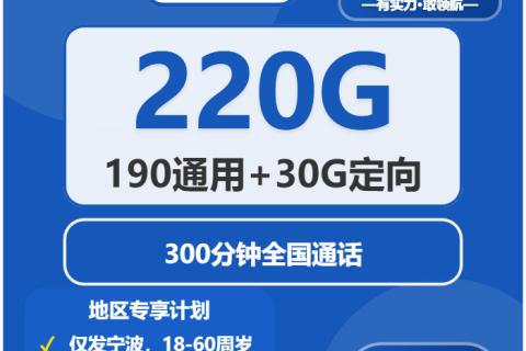 2026年03月中旬浙江宁波镇海区流量卡办理：如何选择最适合的镇海区电话卡