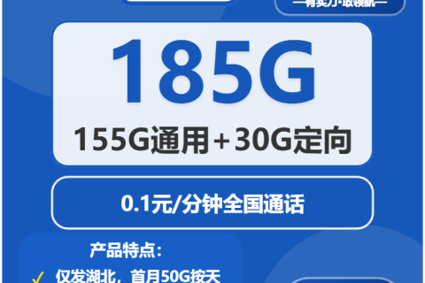 2026年03月中旬钟祥市大流量电话卡最实惠的套餐推荐，钟祥市广电、电信流量卡推荐