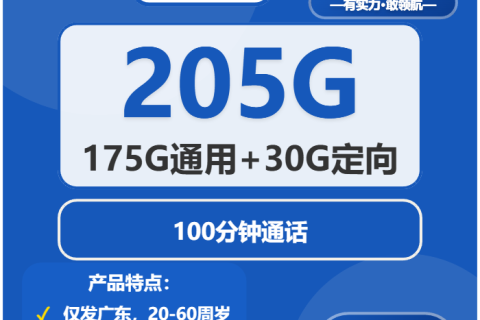 2026年03月中旬黄圃镇大流量套餐怎么选？广东中山黄圃镇最适合的大流量电话卡