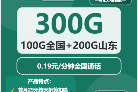 2026年03月泰安移动大流量套餐购买攻略，泰安移动流量卡办理指南