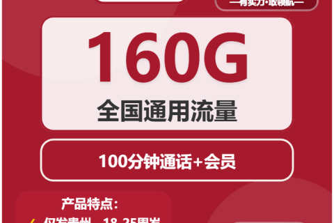 2026年03月贵州铜仁联通流量卡最新资讯：铜仁联通最适合的流量卡