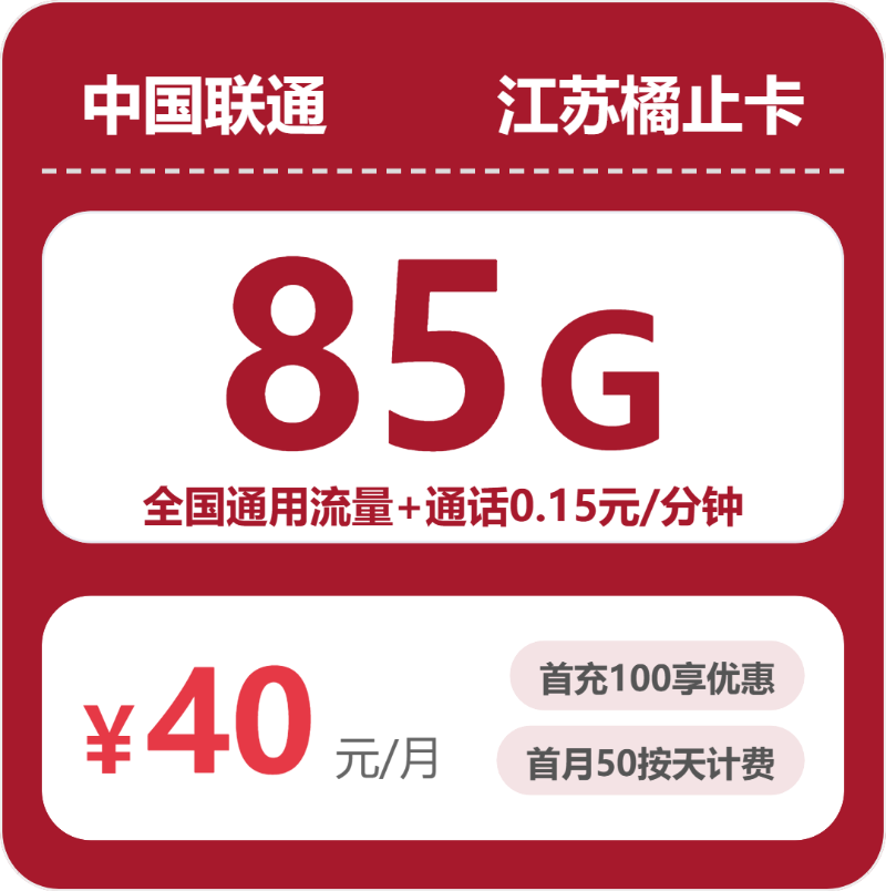 2026年4月上半月江苏扬州联通流量卡套餐介绍:扬州联通流量卡办理技巧