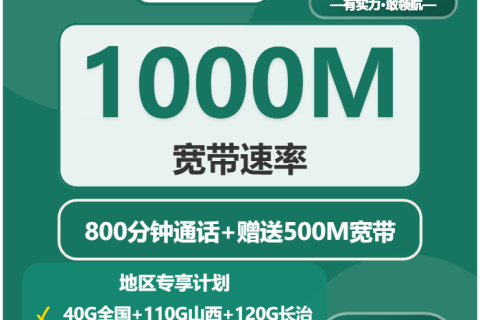 2026年4月上旬山西长治流量卡介绍：长治移动、广电电话卡办理详解