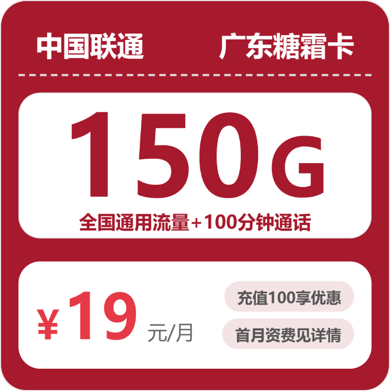 2026年4月上旬广东流量卡推荐：广东联通、移动、电信、广电流量卡如何选择