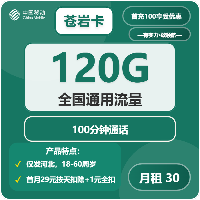 2026年4月上旬张家口联通、广电、移动流量卡办理入口！