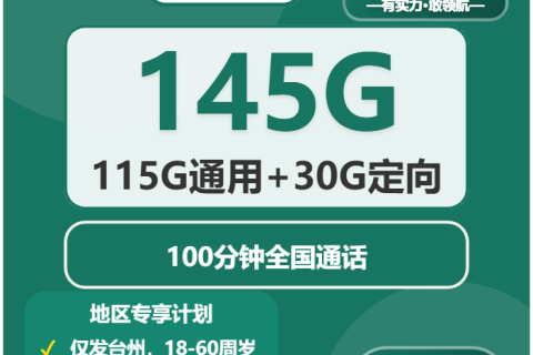 临海市电话卡推荐：2026年03月下旬浙江台州临海市电信、广电、移动、联通流量卡办理详解！
