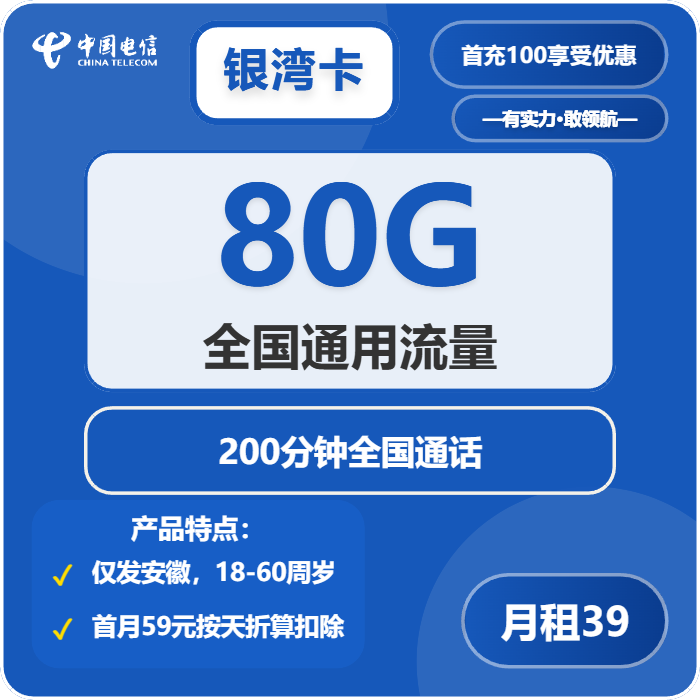 合肥电信流量卡优惠推荐：2026年03月安徽合肥电信流量卡办理详解！
