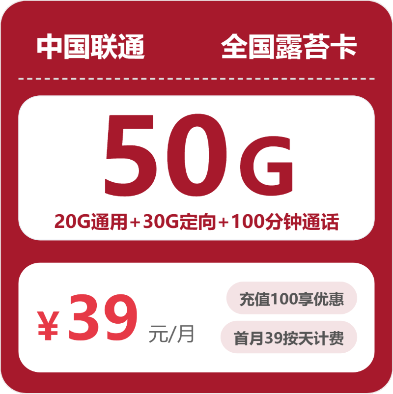 唐山联通流量卡选择攻略：2026年4月上半月河北唐山联通流量卡办理详解！