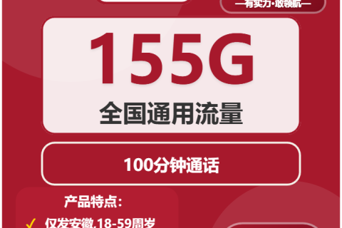 安徽宿州泗县流量卡办理入口！2026年03月中旬泗县电信、联通、广电最具性价比的流量卡推荐