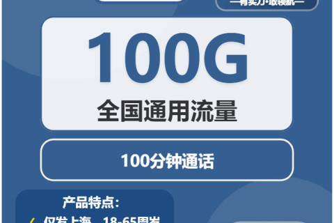 崇明区流量卡选择攻略：2026年03月中旬上海崇明区广电、联通流量卡办理哪个好？