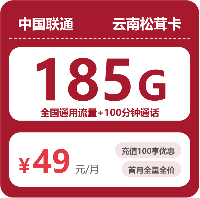 曲靖联通流量卡介绍：2026年4月上半月云南曲靖联通流量卡办理详解！
