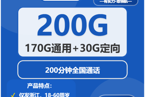 浙江绍兴柯桥区流量卡办理哪个好？2026年03月下旬柯桥区移动、广电、电信、联通电话卡办理哪个最划算