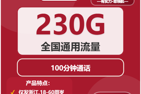温州联通流量卡汇总：2026年03月浙江温州联通流量卡办理入口！