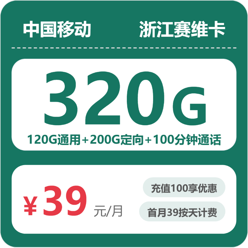 湖州流量卡汇总：2026年4月上旬浙江湖州广电、电信、联通、移动流量卡办理哪个好？