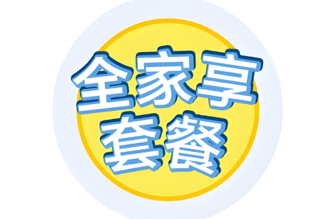 5G 全家享 419 主套餐介绍