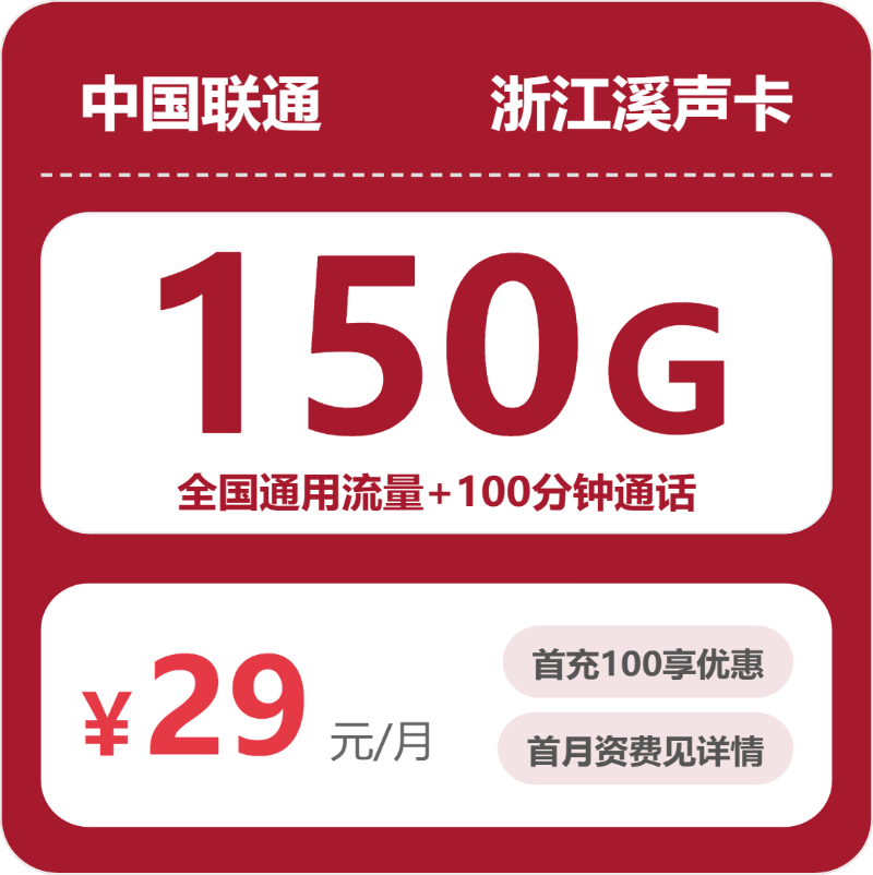 2026年04月03日联通流量卡在线办理推荐：今日可办联通流量卡套餐大全