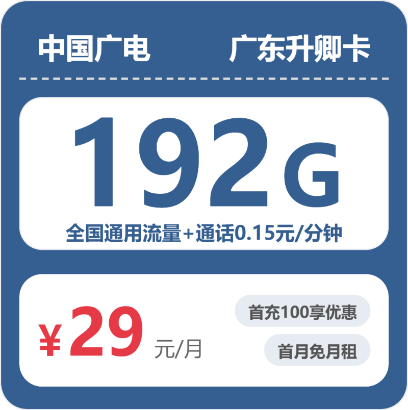 2026年04月上旬乳源县移动、联通、广电、电信流量卡办理哪个好？
