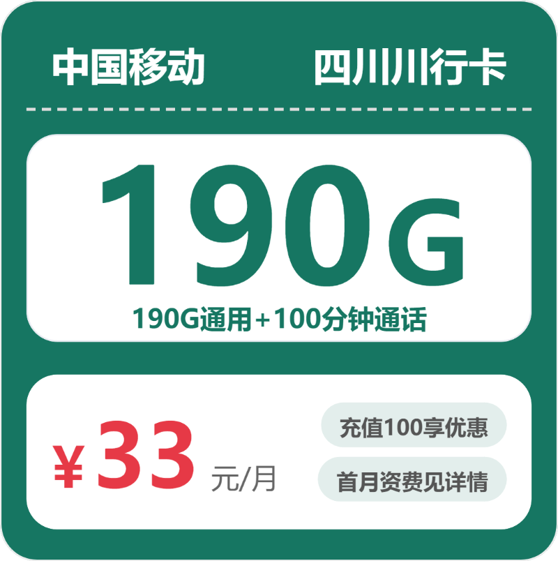 2026年04月上旬南江县流量卡推荐：南江县广电、联通、移动电话卡最新套餐解析
