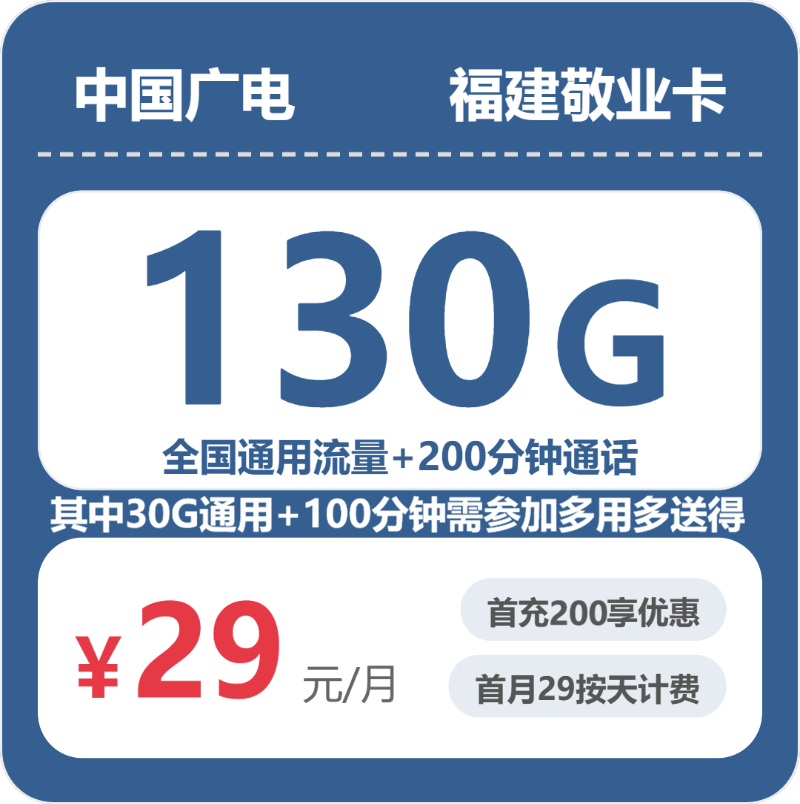 2026年04月上旬南靖县大流量卡套餐解读，南靖县联通、广电流量卡套餐大全