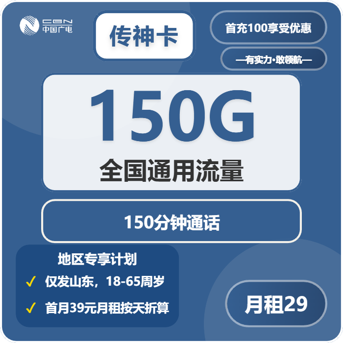 2026年04月上旬商河县大流量卡如何办理最省钱?商河县联通、广电、电信流量卡怎么办理