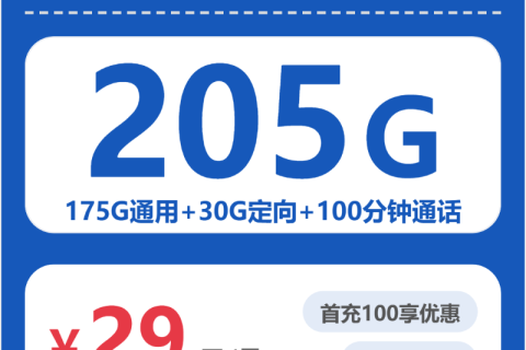2026年04月上旬广东梅州梅江区流量卡怎么选？如何选择梅江区大流量套餐