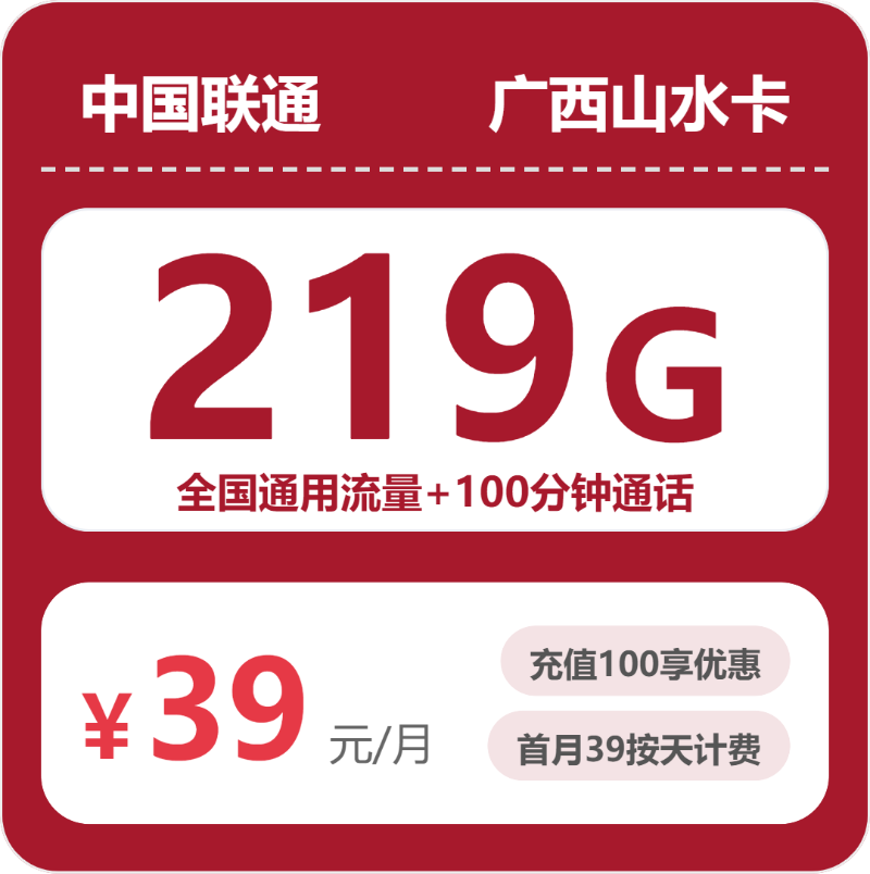 2026年04月上旬广西河池南丹县流量卡比较：南丹县移动、广电、联通流量卡如何选择