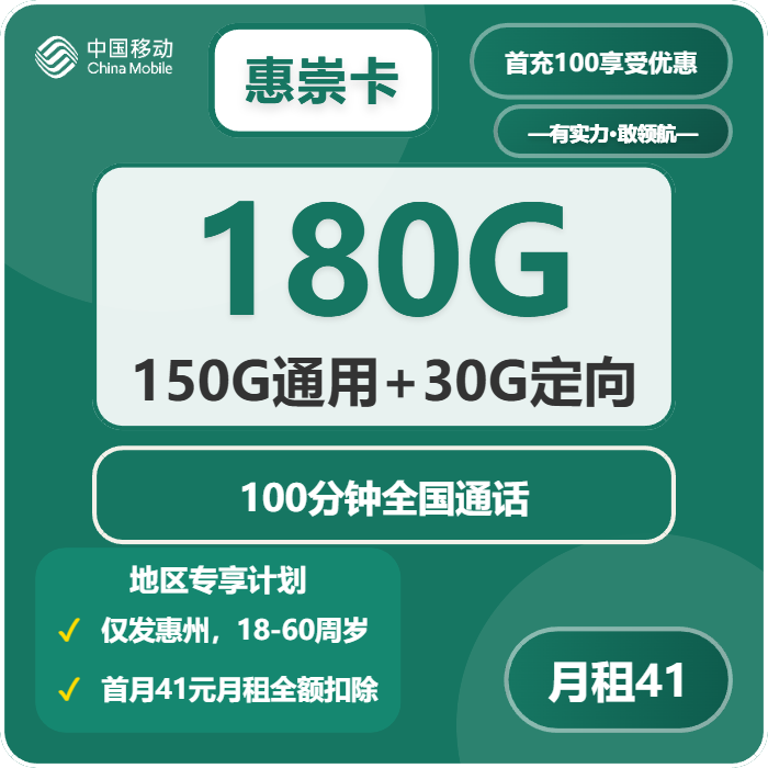 2026年04月上旬惠阳区大流量卡最新活动！惠阳区移动、电信、联通、广电流量卡套餐介绍