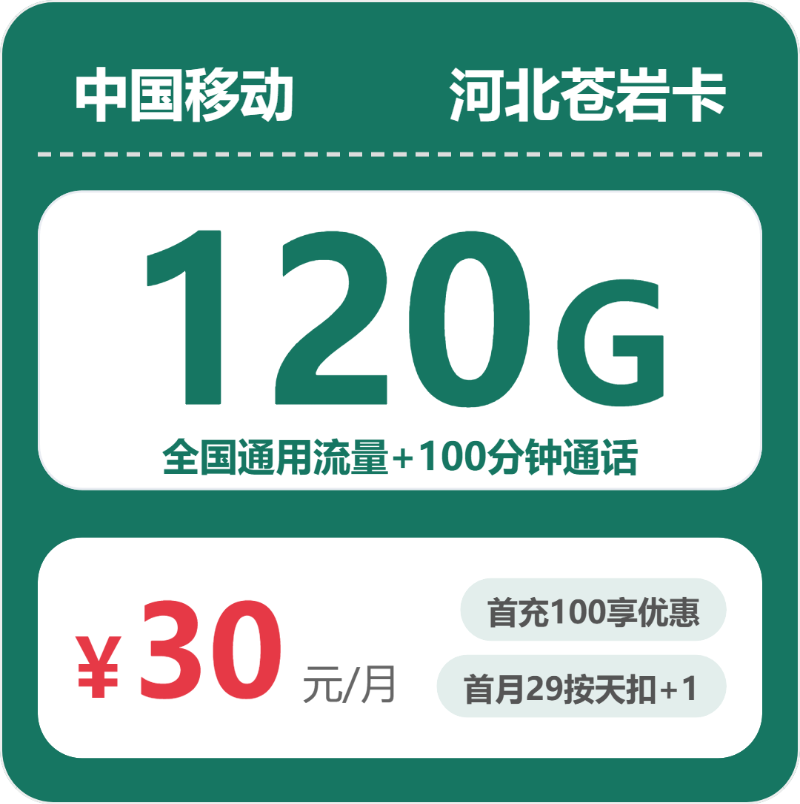 2026年04月上旬永清县流量卡怎么选？永清县联通、移动、广电流量卡选择全解析