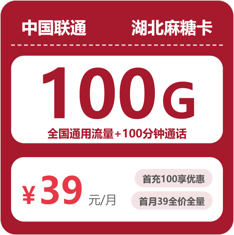 2026年04月上旬汉南区大流量电话卡套餐介绍，汉南区联通、广电流量卡推荐