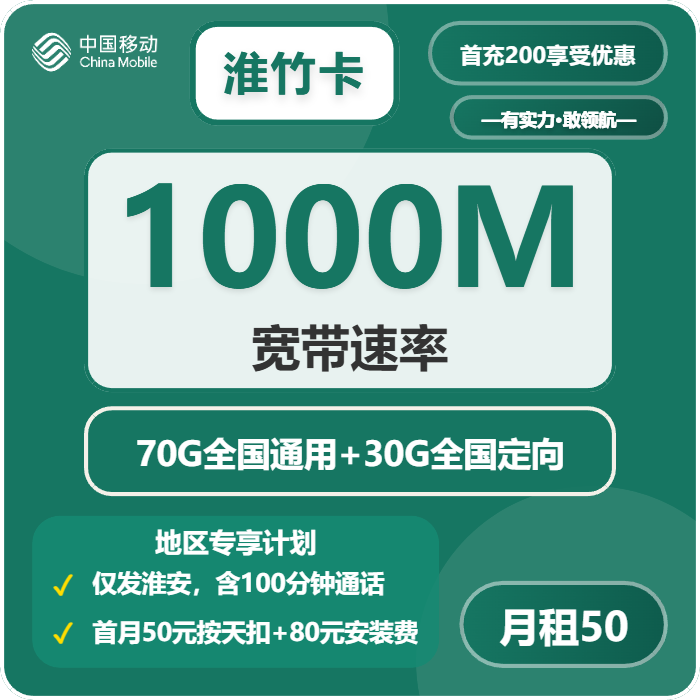 2026年04月上旬江苏淮安涟水县电话卡大全：涟水县移动、联通、广电电话卡办理哪个最划算