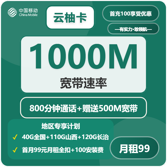 2026年04月上旬沁源县移动、广电流量卡办理入口!