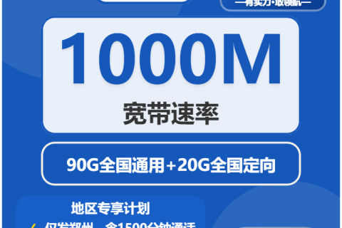 2026年04月上旬河南郑州新郑市大流量套餐怎么选？如何选择新郑市电话卡