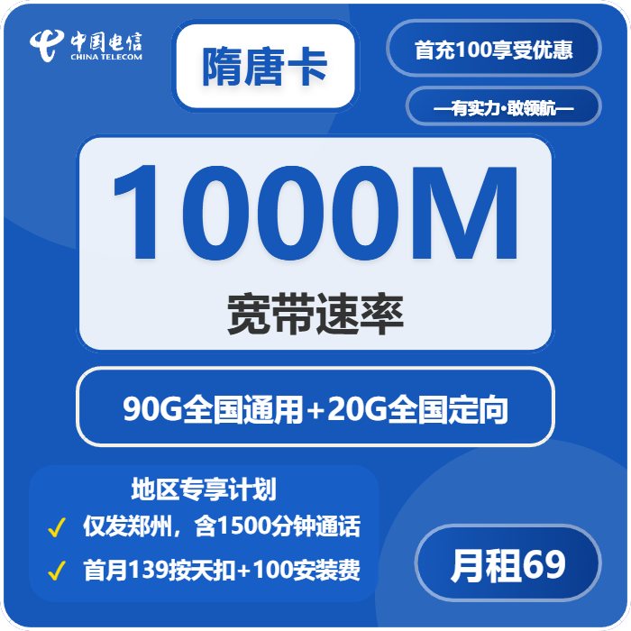 2026年04月上旬河南郑州新郑市大流量套餐怎么选？如何选择新郑市电话卡