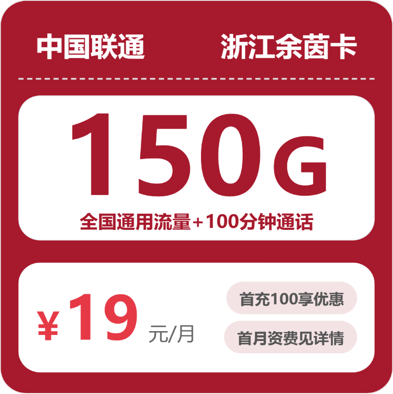 2026年04月上旬浙江台州温岭市大流量套餐怎么选？如何选择最划算的温岭市大流量套餐