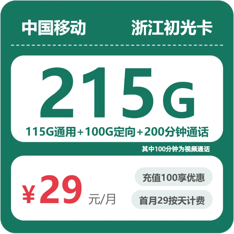 2026年04月上旬浙江宁波慈溪市大流量套餐怎么选？如何挑选最适合的慈溪市流量卡