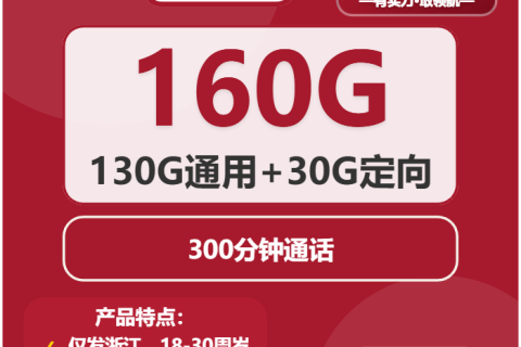 2026年04月上旬浙江湖州南浔区流量卡怎么选？如何选择最划算的南浔区流量卡