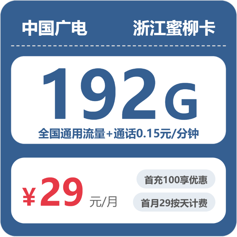 2026年04月上旬浙江湖州南浔区流量卡怎么选？如何选择最划算的南浔区流量卡